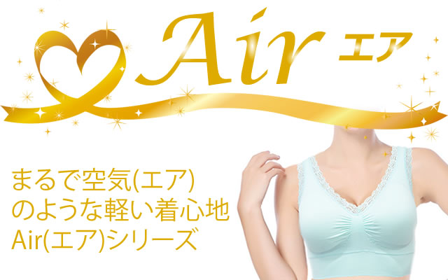 Air(エア)